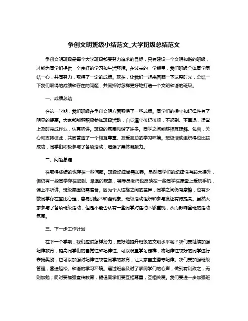 争创文明班级小结范文_大学班级总结范文