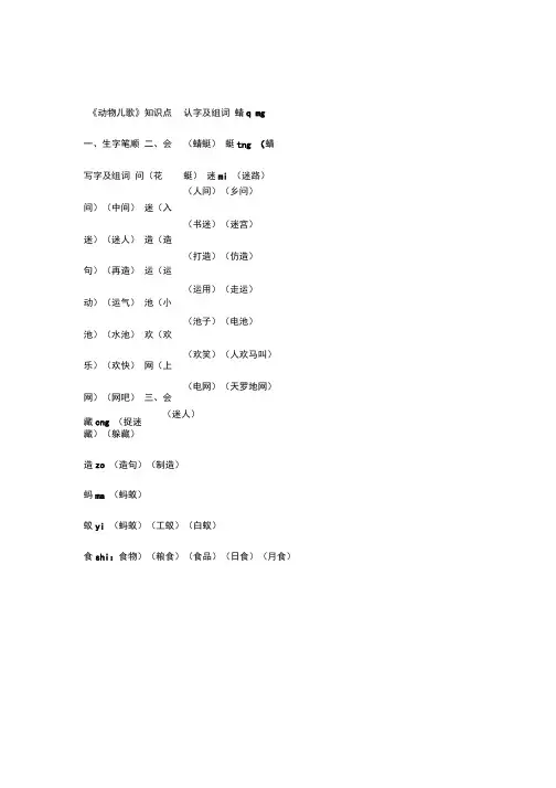 一年级下语文第五单元知识点(附练习题及答案)