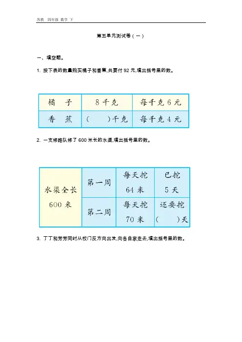 新版苏教版数学四年级下册 第5单元 单元测试卷+教案及反思+课时练+学案+爬坡题+总结(001)