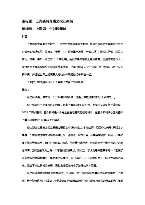上海新城介绍之松江新城
