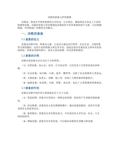 诗歌的意象与抒发情感