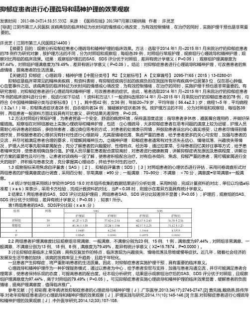 抑郁症患者进行心理疏导和精神护理的效果观察