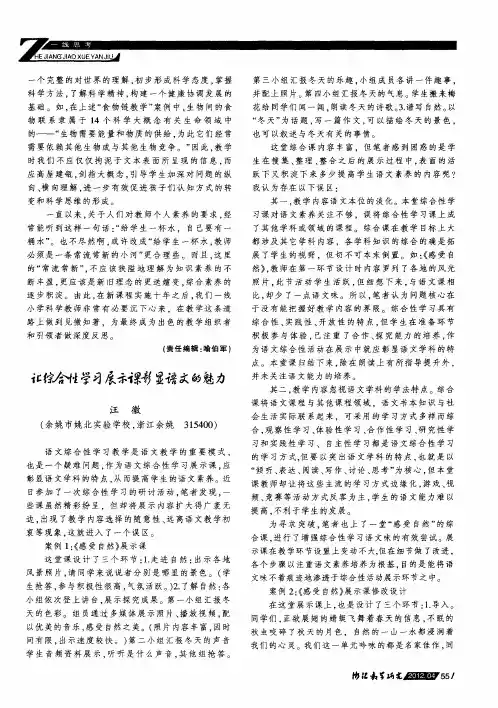 让综合性学习展示课彰显语文的魅力