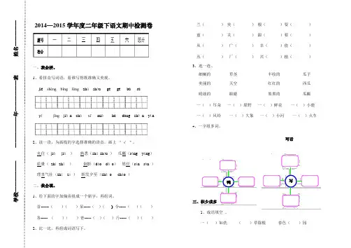 2014—2015学年度二年级下语文期中测试卷