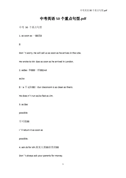 中考-中考英语50个重点句型.pdf