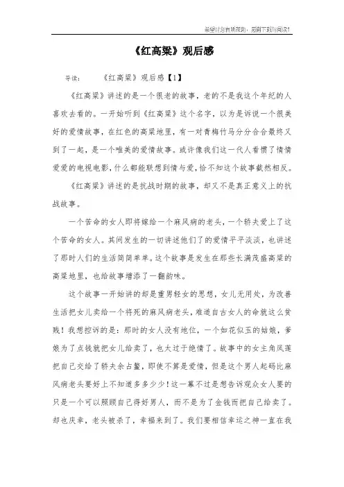 《红高粱》观后感