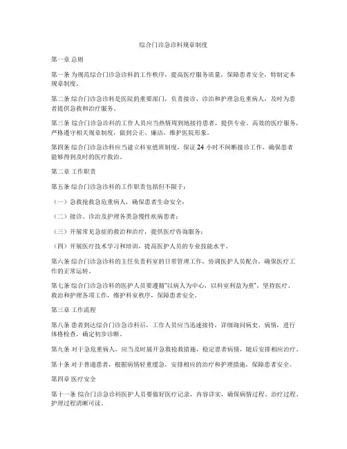 综合门诊急诊科规章制度