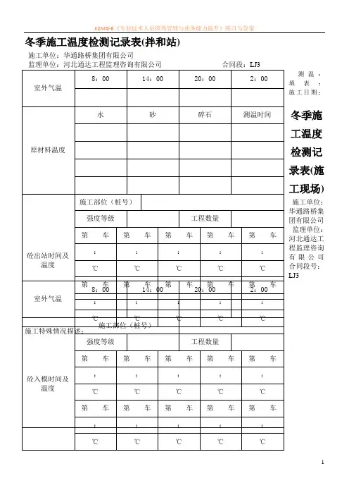 冬季施工温度记录表