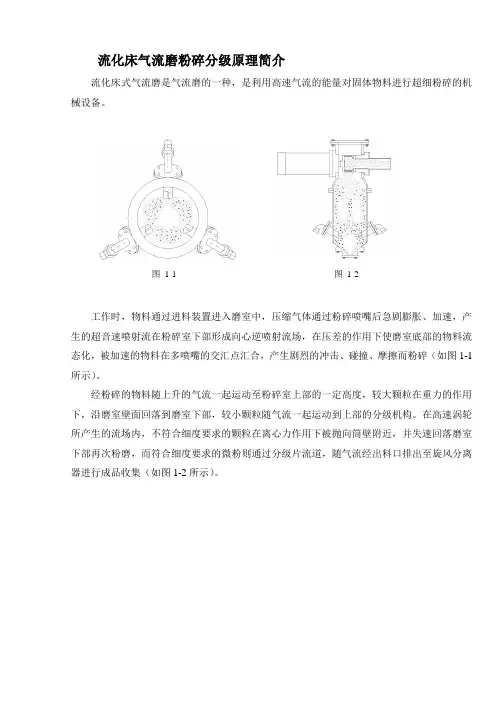 流化床气流磨粉碎原理