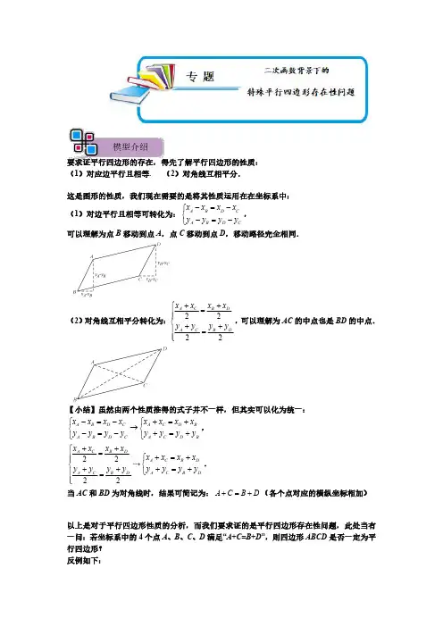 专题60 二次函数背景下的特殊平行四边形存在性问题(原卷版)-中考数学解题大招复习讲义