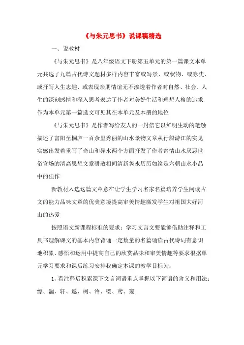 《与朱元思书》说课稿精选