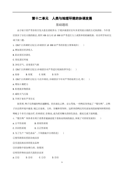 人类与地理环境的协调发展习题及答案