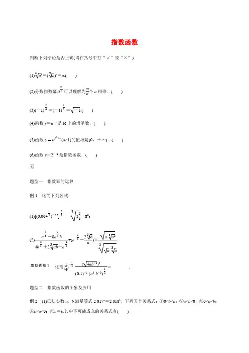 【新高考】高三数学一轮基础复习讲义：第二章 2.5指数函数-(学生版+教师版)