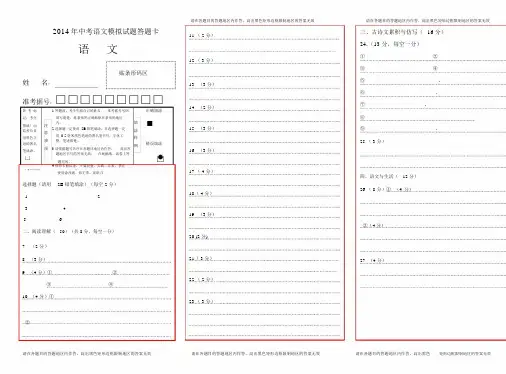 (完整版)初中语文试卷答题卡模板_可以修改