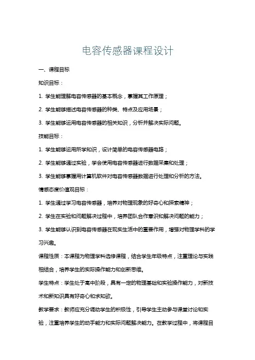 电容传感器课程设计