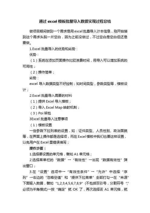 通过excel模板批量导入数据实现过程总结