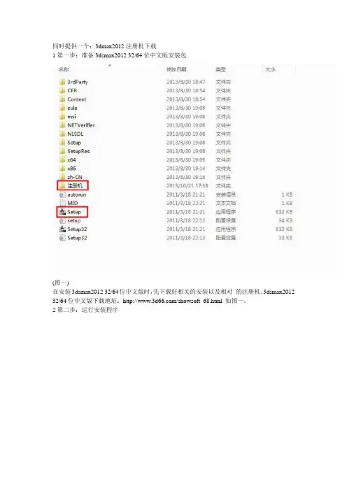 3dmax2012安装教程