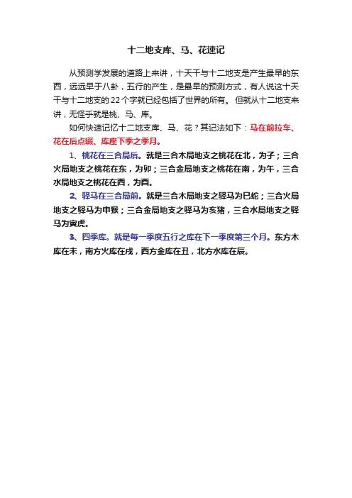 十二地支库、马、花速记