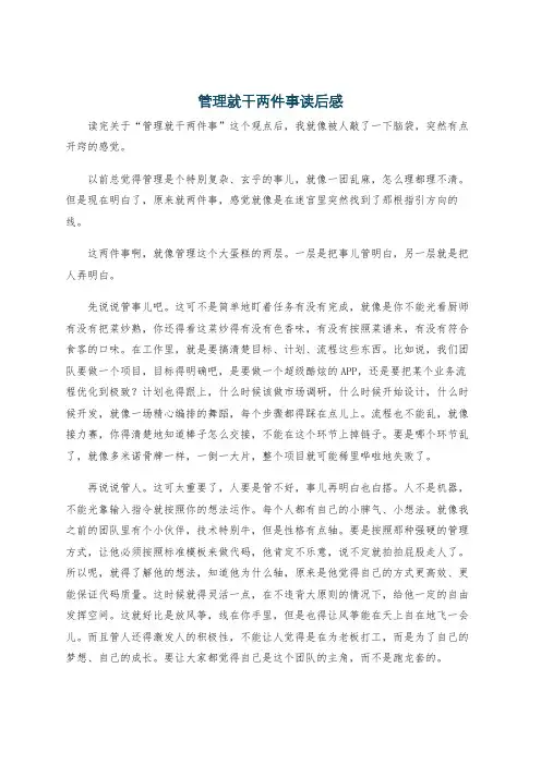 管理就干两件事读后感