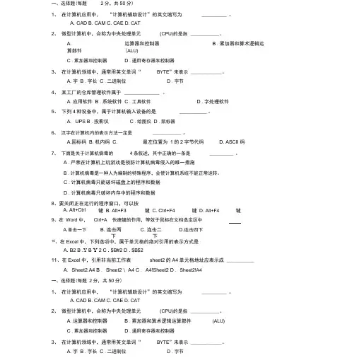 计算机基础试题WIN7+OFFICE2010(附答案)