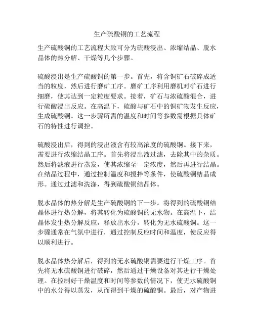 生产硫酸铜的工艺流程