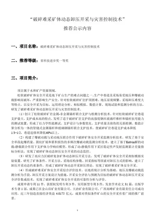 破碎难采矿体动态卸压开采与灾害控制技术-武汉科技大学
