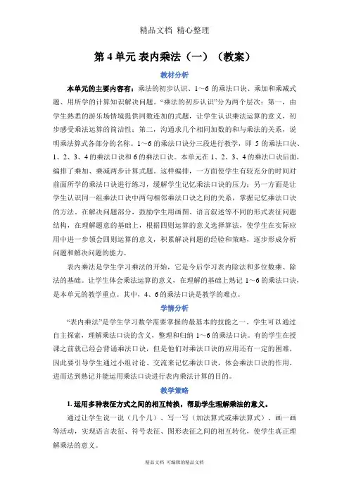 新人教版(新插图)二年级上册数学 第四单元 表内乘法(一) 教案(教学设计)