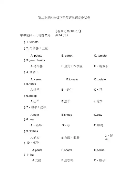 PEP小学四年级下册英语单词竞赛试题