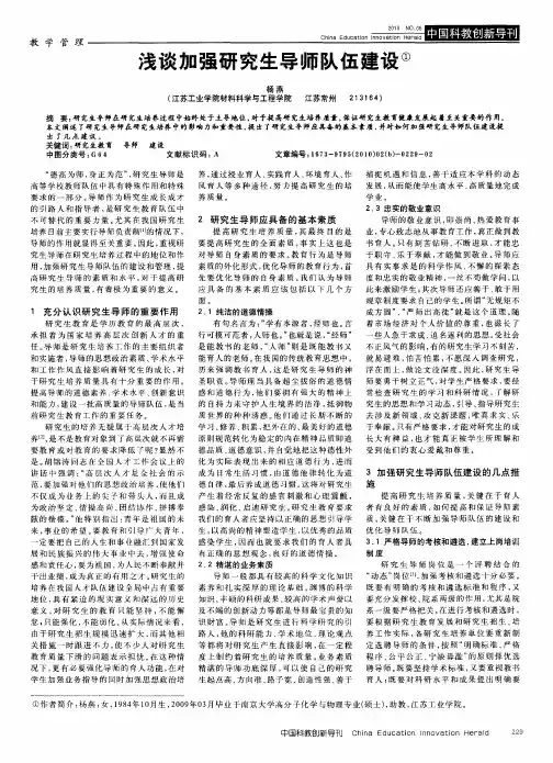浅谈加强研究生导师队伍建设