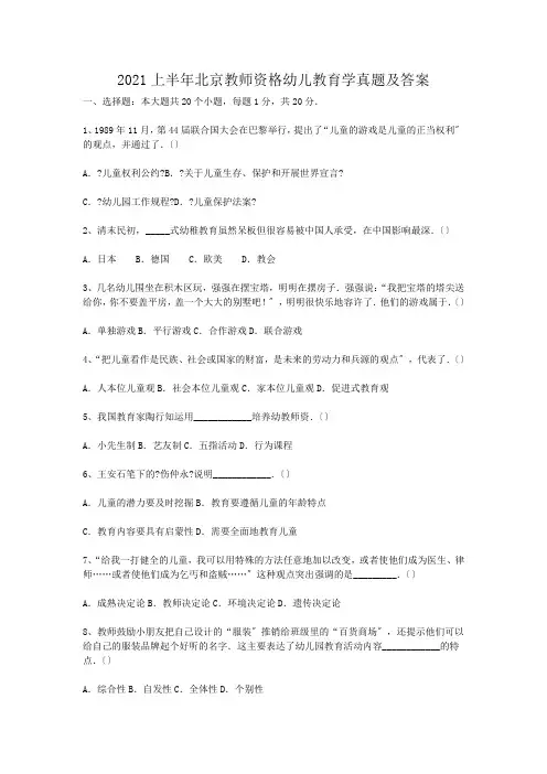 2013上半年北京教师资格幼儿教育学真题及答案