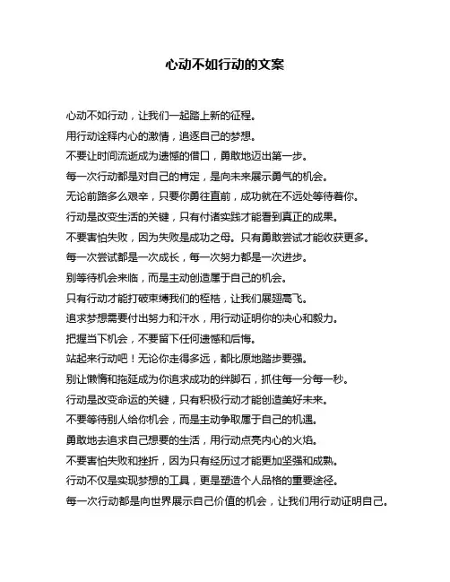 心动不如行动的文案