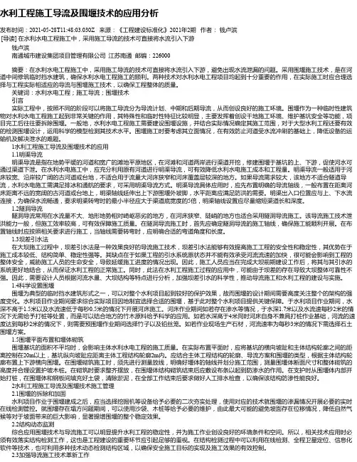 水利工程施工导流及围堰技术的应用分析_2