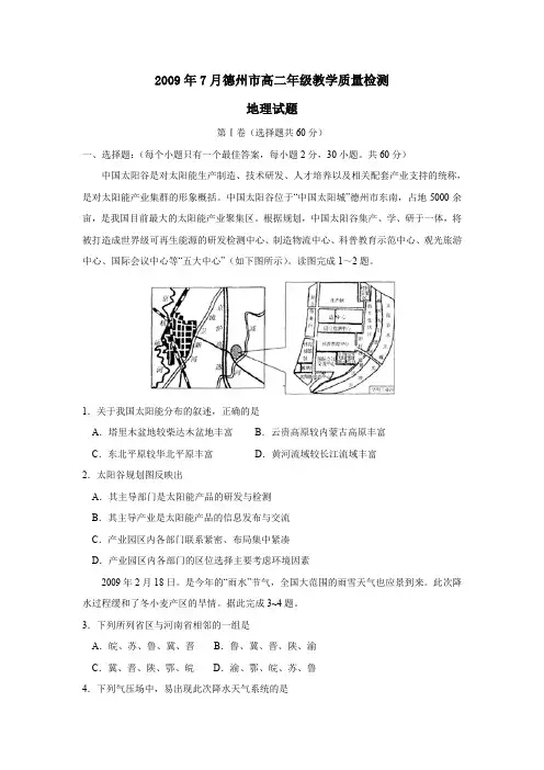 2009年7月德州高二年级教学质量检测