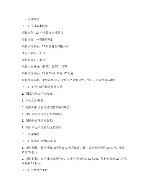 产业投资申请报告