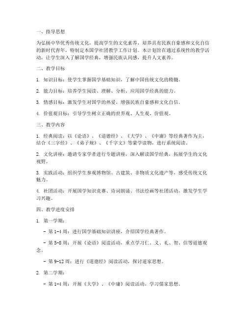 国学社团教学工作计划