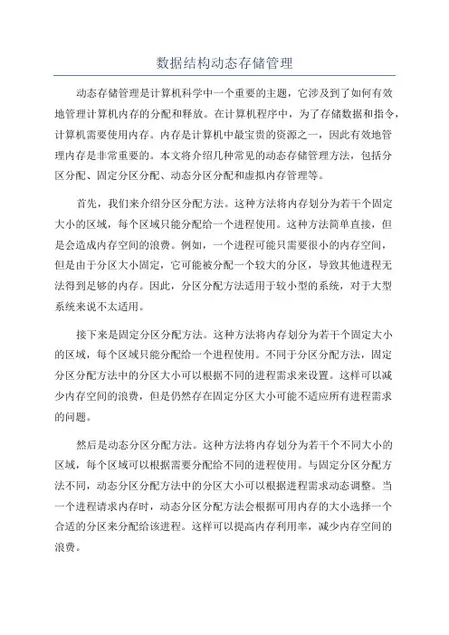 数据结构动态存储管理