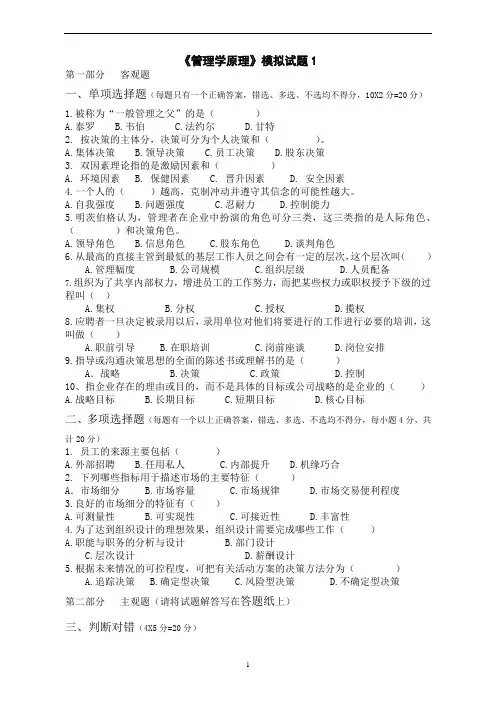 《管理学原理》试卷试题题库及答案1