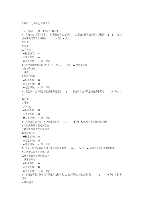 管理会计(专科)