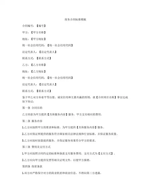 商务合同标准模板
