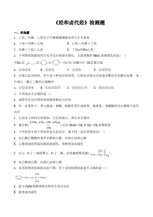 人教版高中化学选修5第二章《烃和卤代烃》检测题(含答案)