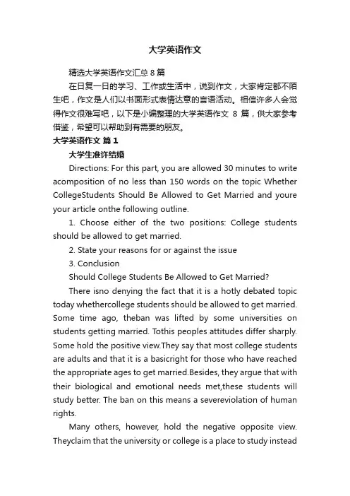 大学英语作文