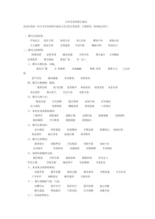 小学生常用四字成语