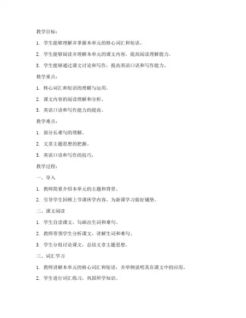现代大学英语精读3教案