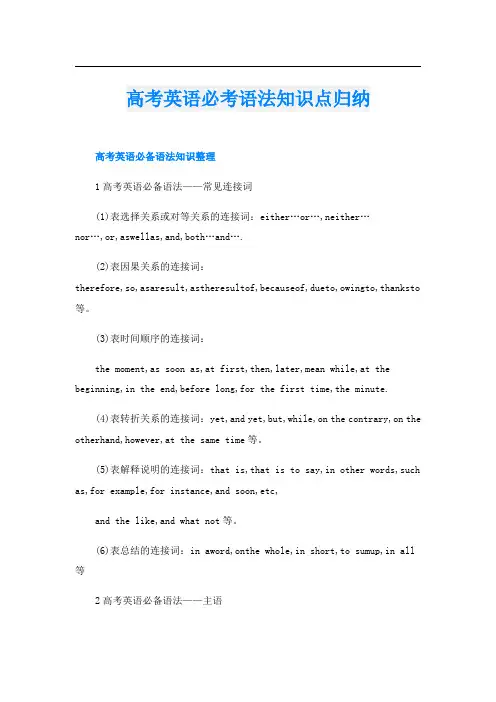 高考英语必考语法知识点归纳
