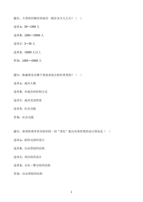 国开作业组织行为学-第六章 本章自测11参考（含答案）