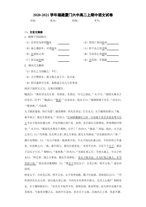 福建厦门六中高二上期中语文试卷 (2)