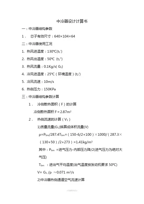 中冷器设计计算