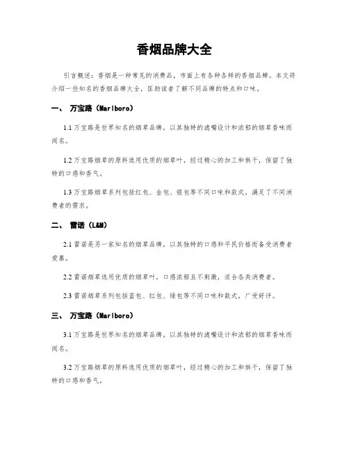 香烟品牌大全