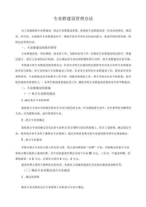 专业群建设管理办法