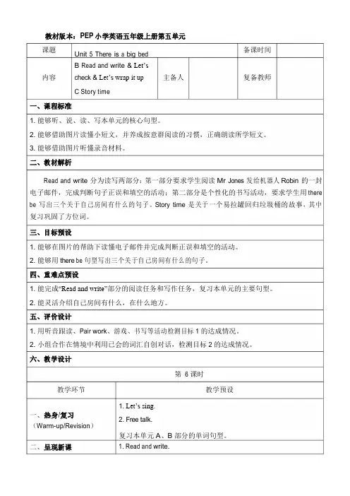 人教PEP版五年级英语上册《Unit5_B_Read_and_write名师教案》